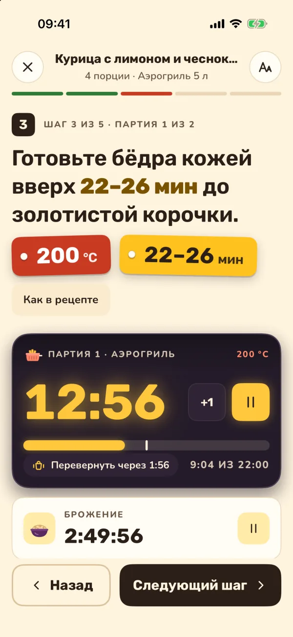 Режим готовки: по одному шагу, таймер на доске
