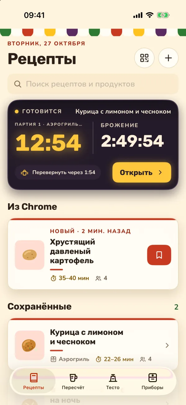 Рецепты из Chrome ждут на главном экране, пока вы их не сохраните